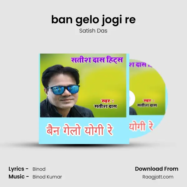 ban gelo jogi re - Satish Das mp3 song