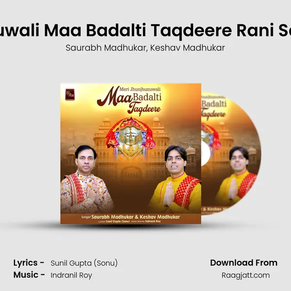 Meri Jhunjhunuwali Maa Badalti Taqdeere Rani Sati Dadi Bhajan mp3 song