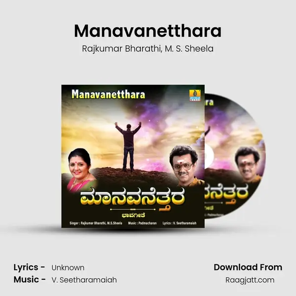 Manavanetthara mp3 song