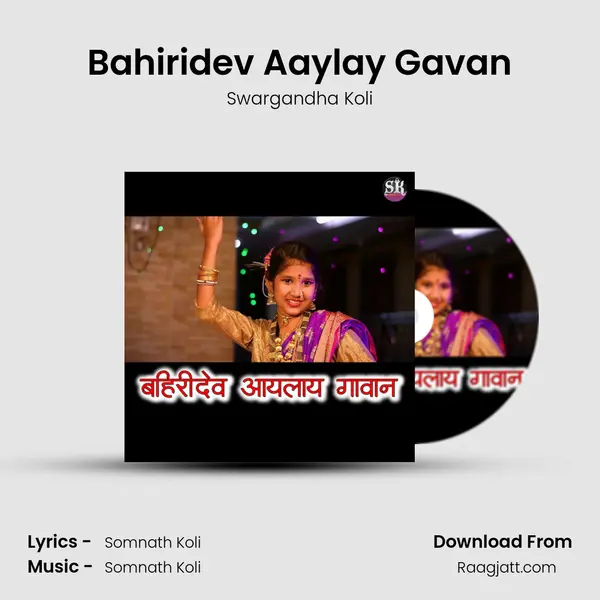 Bahiridev Aaylay Gavan - Swargandha Koli album cover 