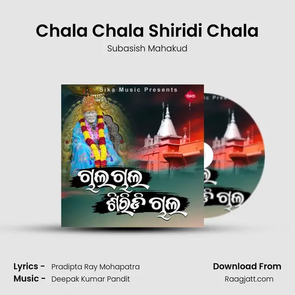 Chala Chala Shiridi Chala - Subasish Mahakud album cover 