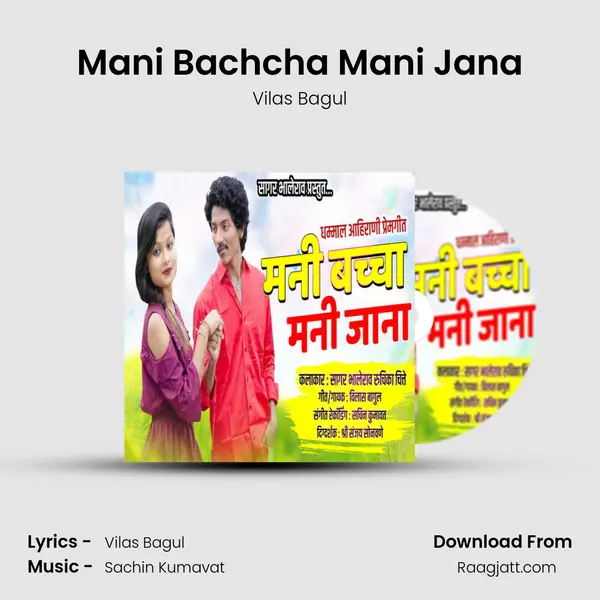 Mani Bachcha Mani Jana mp3 song