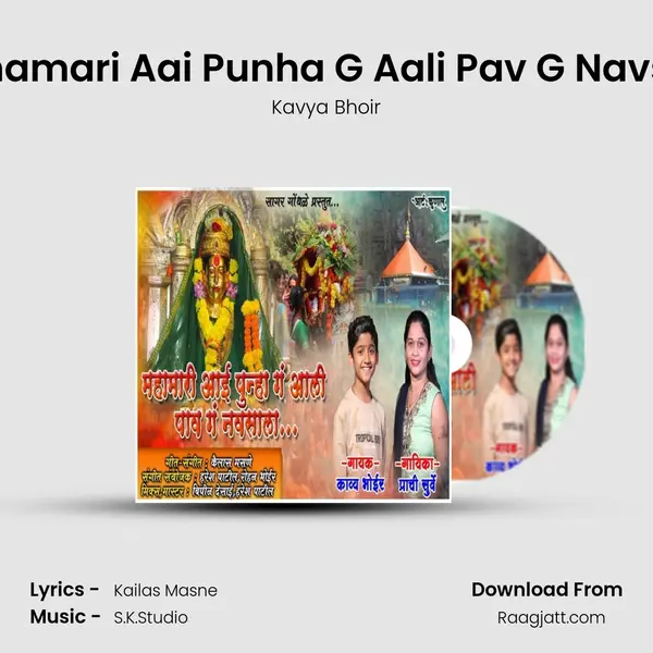 Mahamari Aai Punha G Aali Pav G Navsala mp3 song