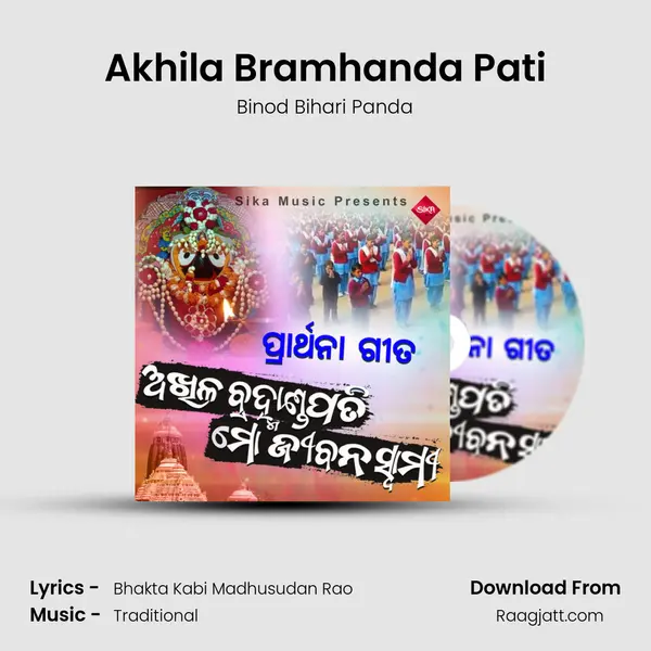 Akhila Bramhanda Pati mp3 song