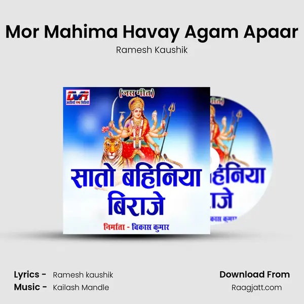 Mor Mahima Havay Agam Apaar mp3 song