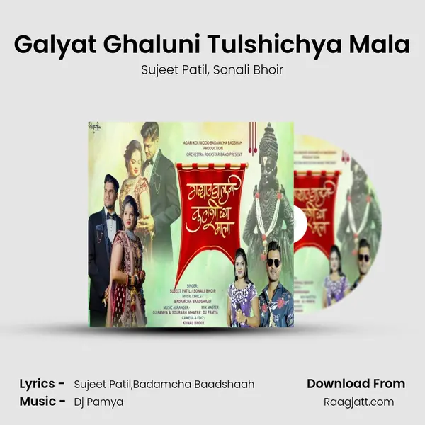 Galyat Ghaluni Tulshichya Mala - Sujeet Patil album cover 