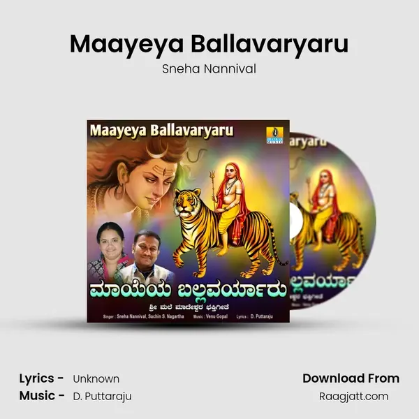 Maayeya Ballavaryaru - Sneha Nannival album cover 