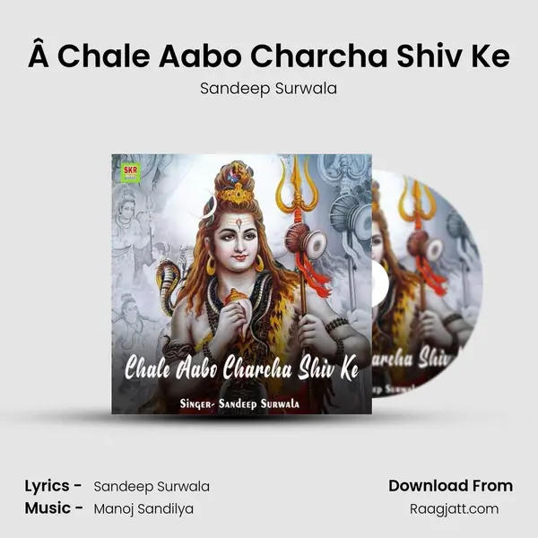 Â Chale Aabo Charcha Shiv Ke mp3 song