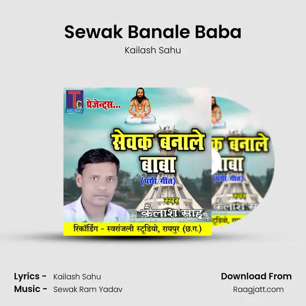 Sewak Banale Baba - Kailash Sahu album cover 