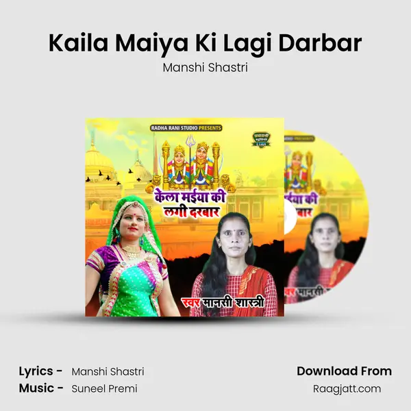 Kaila Maiya Ki Lagi Darbar mp3 song