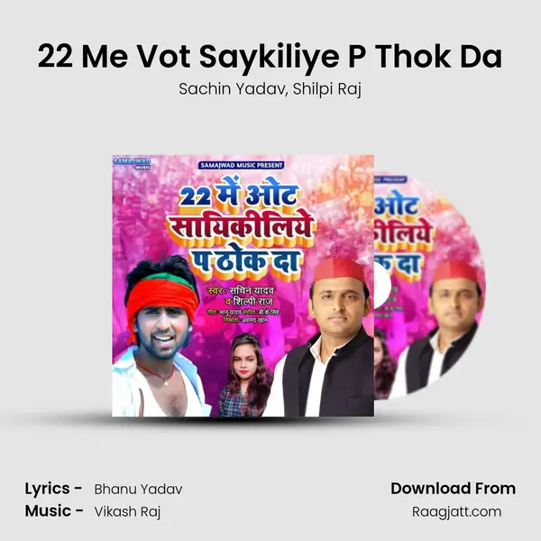 22 Me Vot Saykiliye P Thok Da - Sachin Yadav album cover 