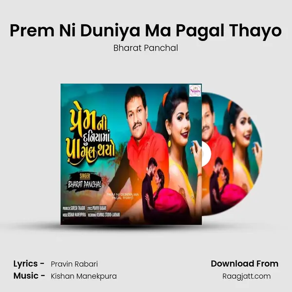 Prem Ni Duniya Ma Pagal Thayo mp3 song