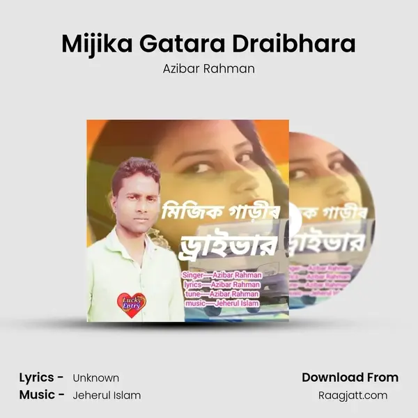 Mijika Gatara Draibhara mp3 song