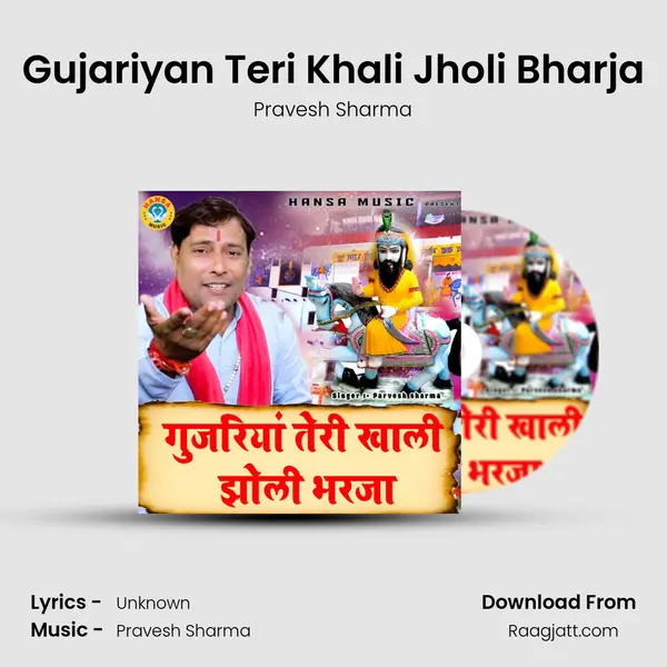 Gujariyan Teri Khali Jholi Bharja mp3 song