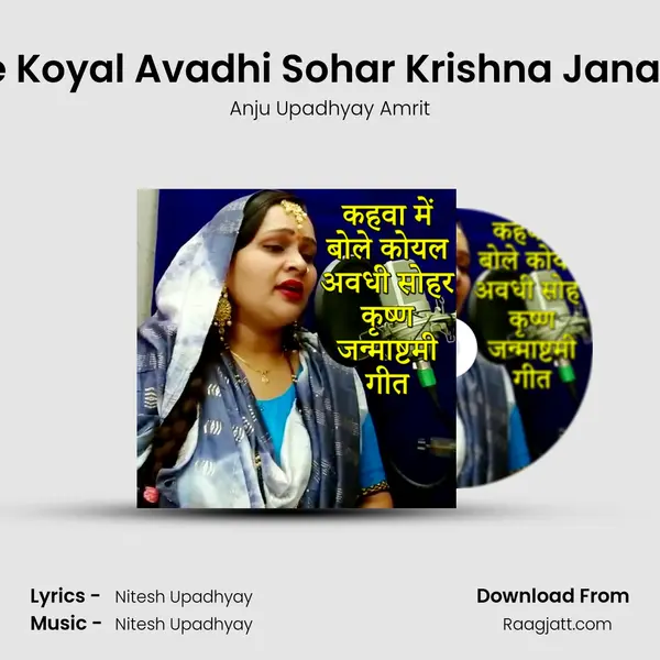 Kahava Me Bole Koyal Avadhi Sohar Krishna Janamshthami Geet - Anju Upadhyay Amrit album cover 