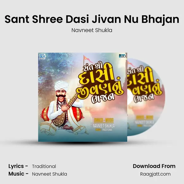 Sant Shree Dasi Jivan Nu Bhajan mp3 song