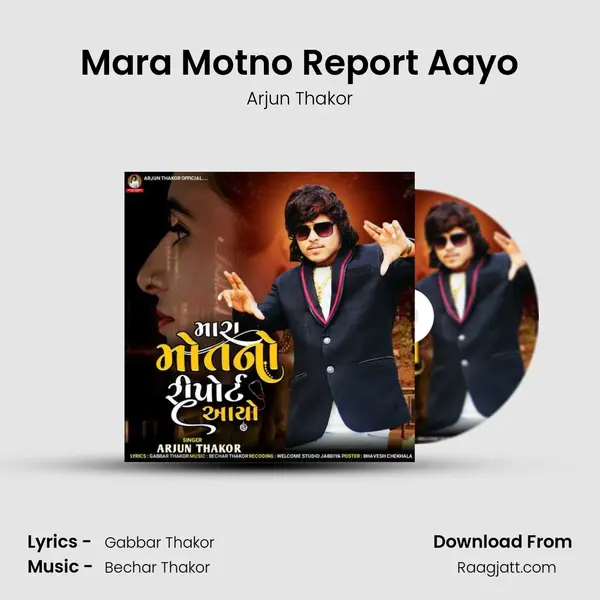 Mara Motno Report Aayo mp3 song