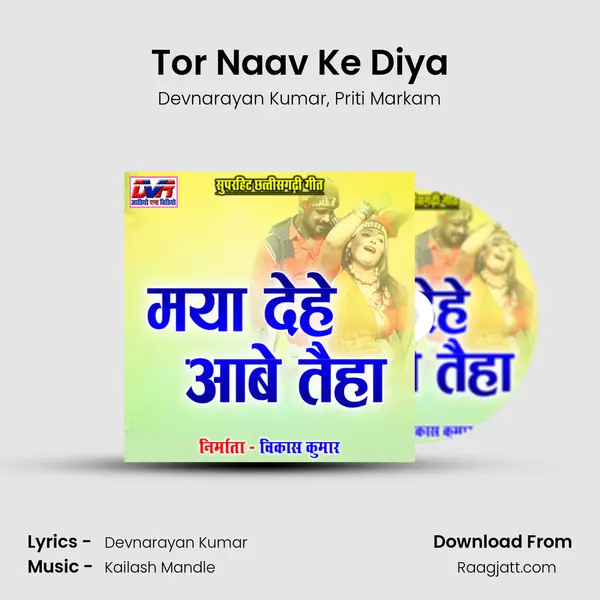 Tor Naav Ke Diya mp3 song