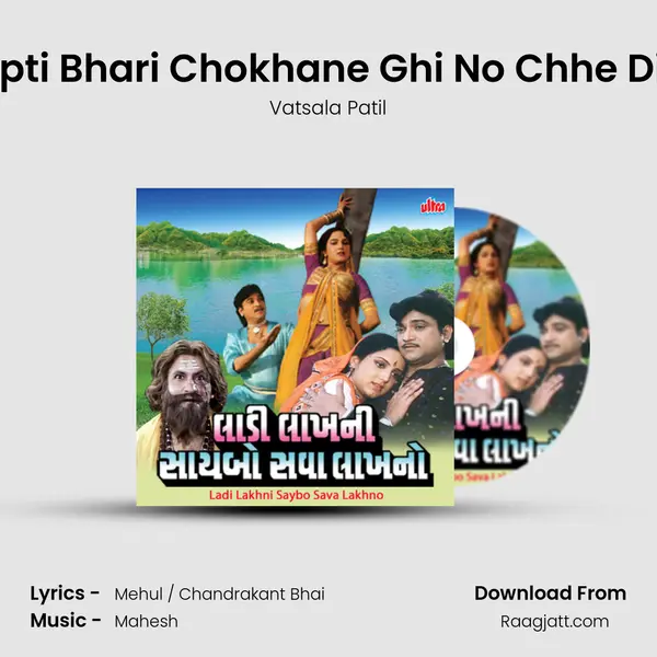 Chapti Bhari Chokhane Ghi No Chhe Divdo mp3 song