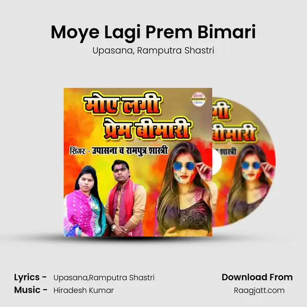 Moye Lagi Prem Bimari mp3 song