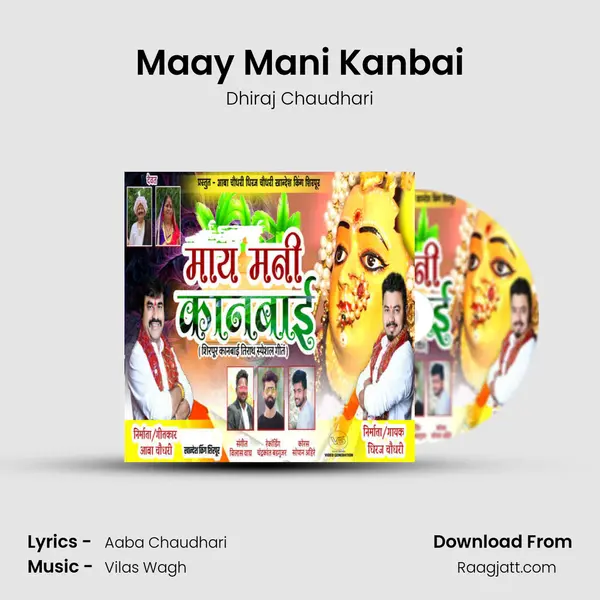 Maay Mani Kanbai mp3 song