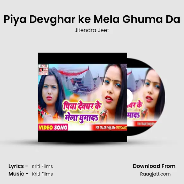 Piya Devghar ke Mela Ghuma Da mp3 song