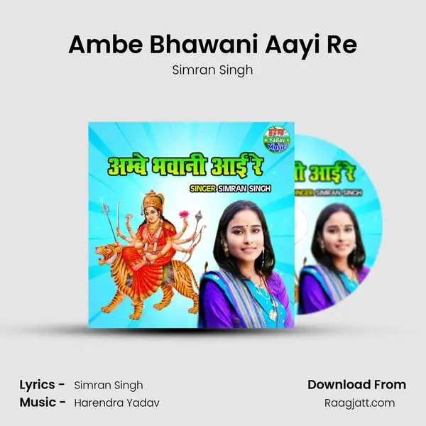 Ambe Bhawani Aayi Re mp3 song