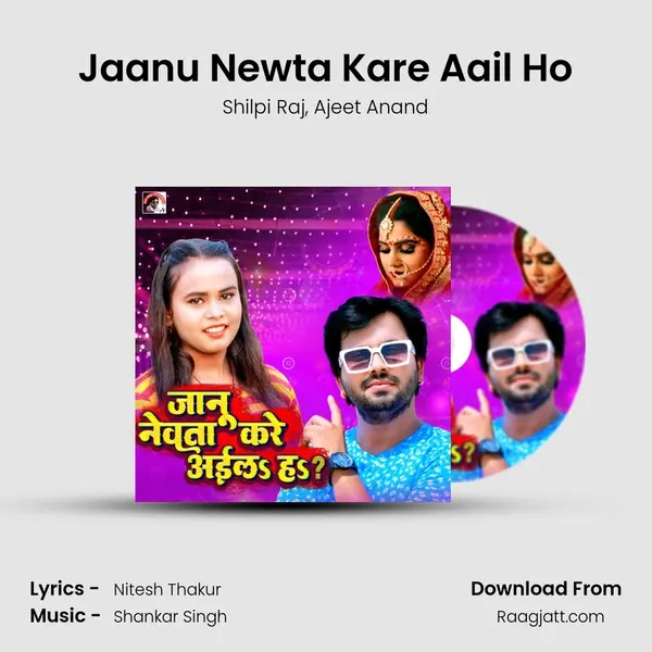 Jaanu Newta Kare Aail Ho mp3 song