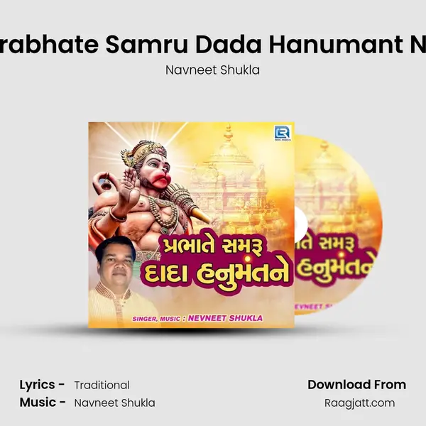 Prabhate Samru Dada Hanumant Ne mp3 song