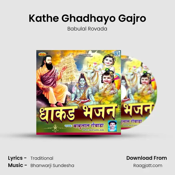 Kathe Ghadhayo Gajro - Babulal Rovada album cover 