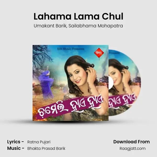 Lahama Lama Chul mp3 song