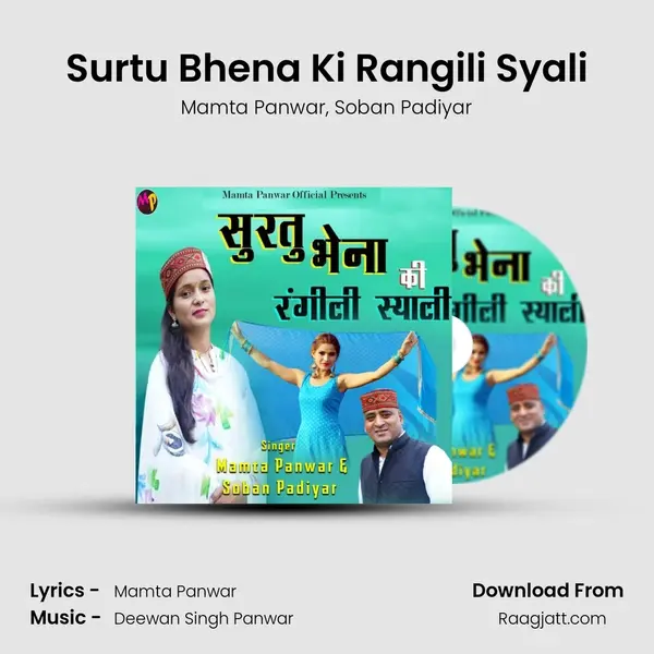 Surtu Bhena Ki Rangili Syali mp3 song