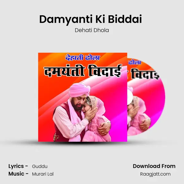 Damyanti Ki Biddai (Dhola) - Dehati Dhola album cover 