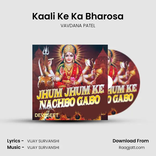 Kaali Ke Ka Bharosa mp3 song