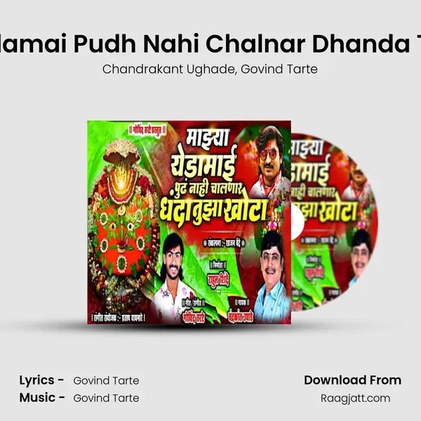 Mazhya Yedamai Pudh Nahi Chalnar Dhanda Tuzha khota mp3 song