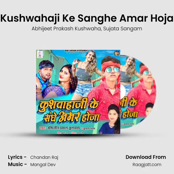 Kushwahaji Ke Sanghe Amar Hoja mp3 song