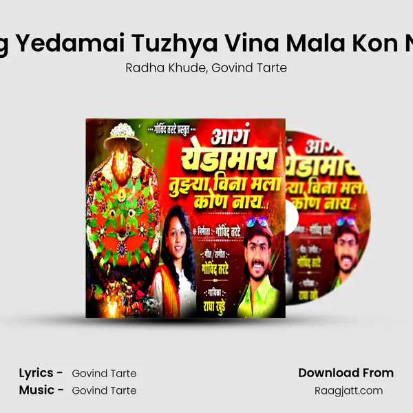 Aag Yedamai Tuzhya Vina Mala Kon Nay mp3 song