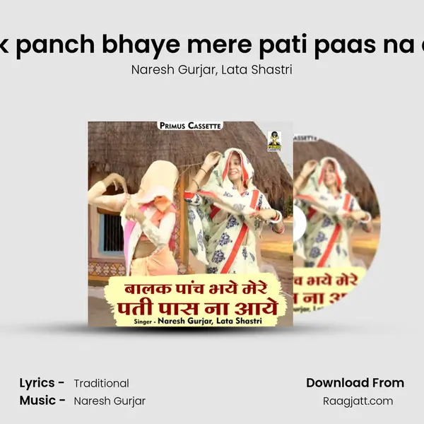 Balak panch bhaye mere pati paas na aaye mp3 song