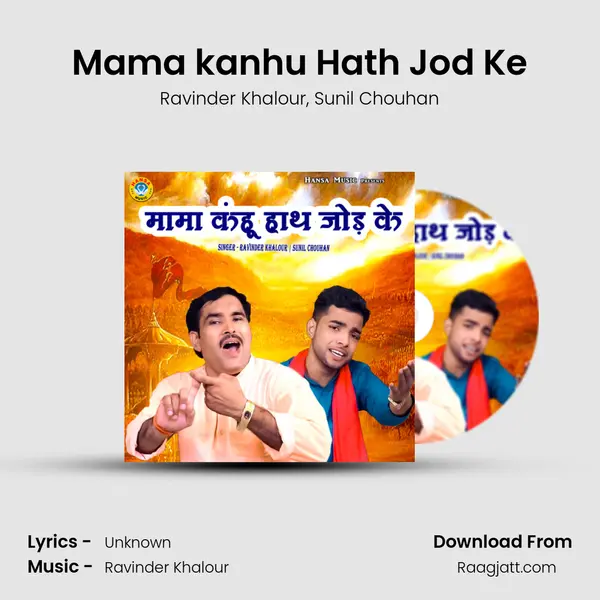 Mama kanhu Hath Jod Ke mp3 song