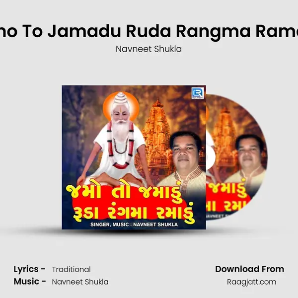 Jamo To Jamadu Ruda Rangma Ramadu mp3 song