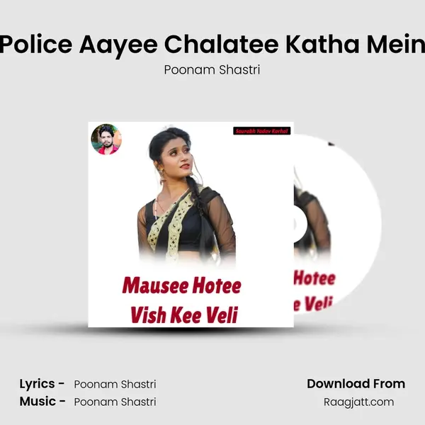 Police Aayee Chalatee Katha Mein mp3 song