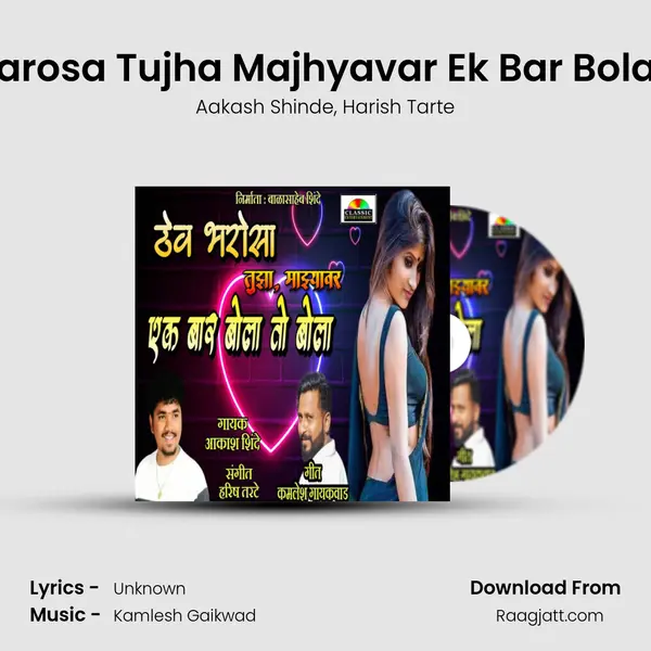 Thev Bharosa Tujha Majhyavar Ek Bar Bola To Bola mp3 song