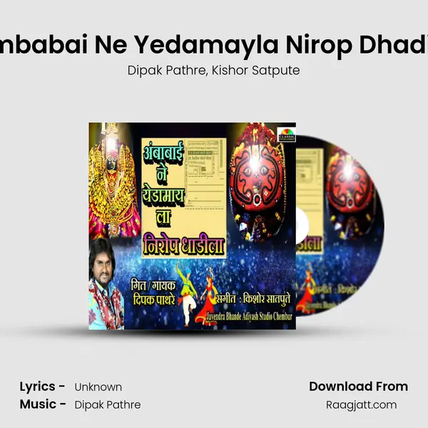 Ambabai Ne Yedamayla Nirop Dhadila mp3 song