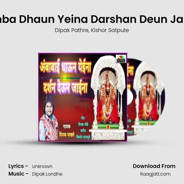 Amba Dhaun Yeina Darshan Deun Jaina mp3 song