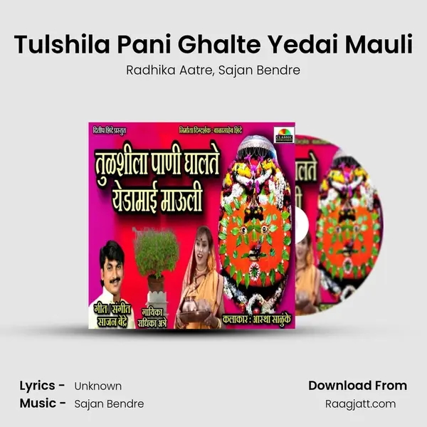 Tulshila Pani Ghalte Yedai Mauli mp3 song