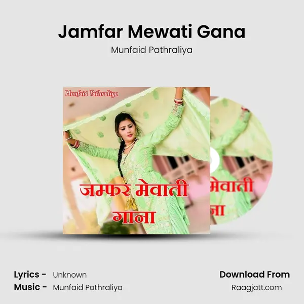 Jamfar Mewati Gana mp3 song