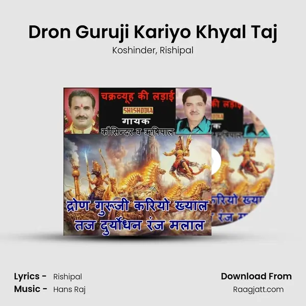 Dron Guruji Kariyo Khyal Taj mp3 song