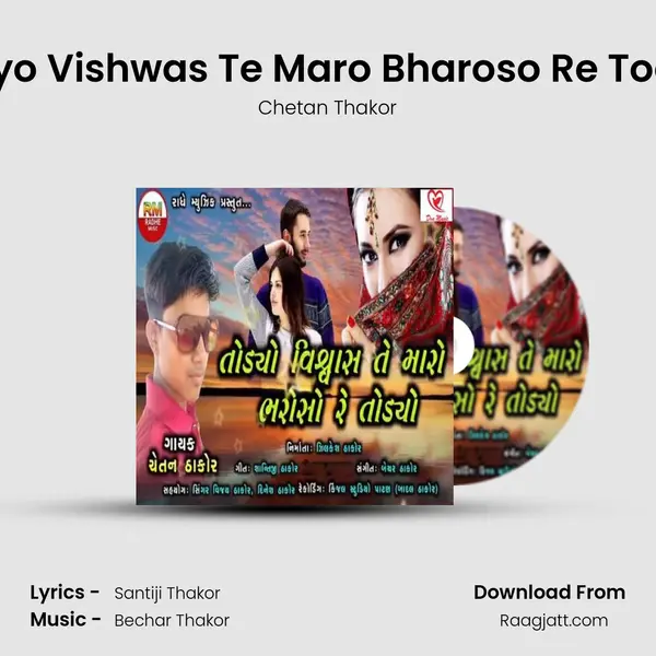 Todyo Vishwas Te Maro Bharoso Re Todiyo mp3 song