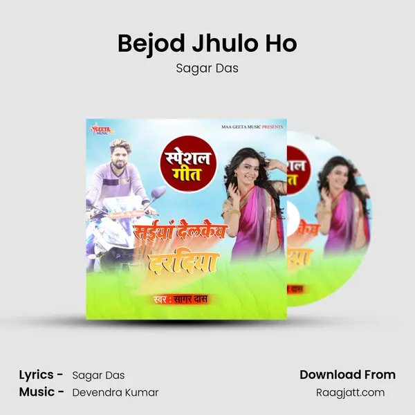 Bejod Jhulo Ho - Sagar Das album cover 