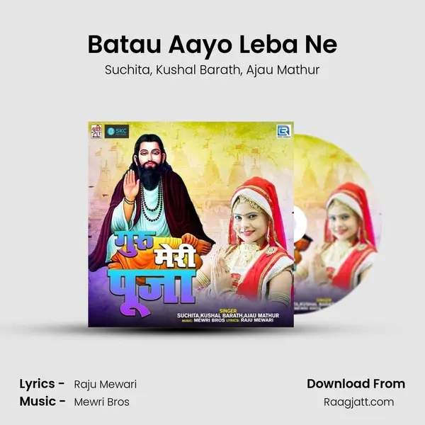 Batau Aayo Leba Ne - Suchita album cover 